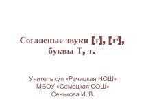 Обучение грамоте презентация к уроку по русскому языку (1 класс)