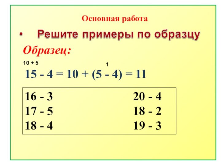 15 - 4 = 10 + (5 - 4) = 1110