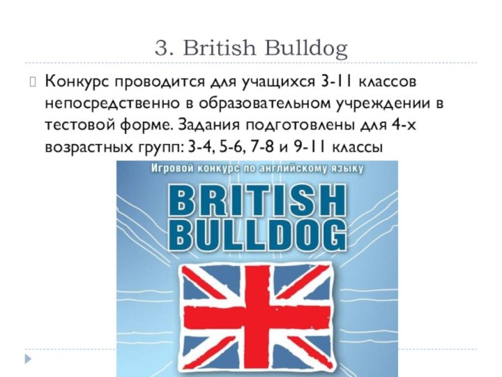 3. British BulldogКонкурс проводится для учащихся 3-11 классов непосредственно в образовательном учреждении