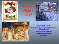 Joyeux NOЁL презентация к уроку иностранного языка (4 класс)