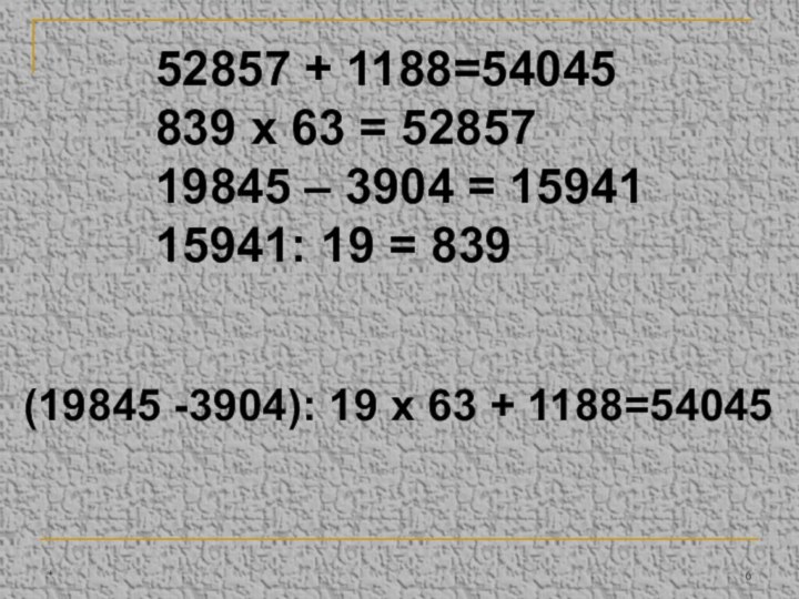 *(19845 -3904): 19 х 63 + 1188=5404552857 + 1188=54045839 х 63 =