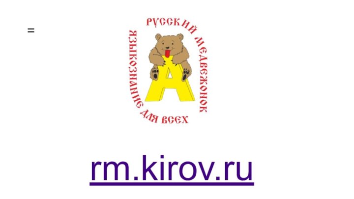 =rm.kirov.ru
