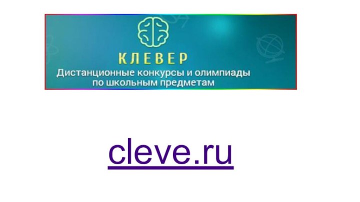 cleve.ru