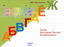 Письмо строчной буквы М презентация к уроку по русскому языку (1 класс) по теме