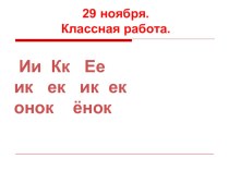 Учимся писать суффиксы -ек-, -ик- презентация к уроку по русскому языку (2 класс) по теме