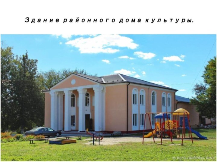 Здание районного дома культуры.