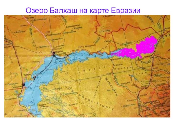 Озеро Балхаш на карте Евразии