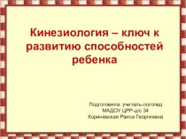 prezentatsiya -kineologiya