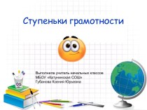 Ступеньки грамотности. тренажёр по русскому языку (2 класс)