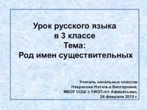 презентация род имен существительных презентация к уроку по русскому языку (3 класс)
