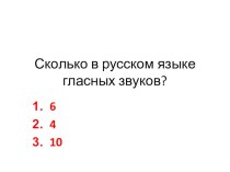 1 класс Самостоятельная работа № 1 презентация к уроку по русскому языку (1 класс) по теме