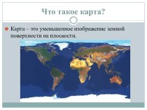 Окружающий мир Материки и океаны, УМК Школа России план-конспект урока по окружающему миру (2 класс)