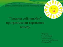 tatarcha prezentatsiya - kopiya 1
