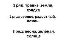 Урок по русскому языку во 2 классе : Орфограммы в корне план-конспект урока по русскому языку (2 класс) по теме