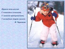 Сочинение Прогулка на лыжах презентация к уроку по русскому языку (2 класс) по теме