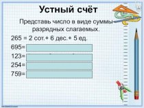 Конспект урока по математике Приемы устных вычислений в пределах 1000 3 класс УМК школа России план-конспект урока по математике (3 класс)