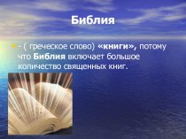 Основы православной культуры план-конспект урока (3 класс) по теме