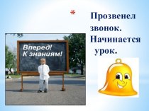открытый урок Собственные и нарицательные имена существительное 3 класс план-конспект урока по русскому языку (3 класс)