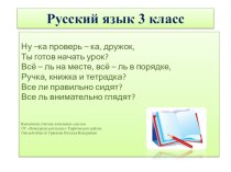 Русский язык. 3 класс. Однокоренные слова. план-конспект урока по русскому языку (3 класс)