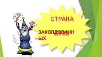 Урок Правописание слов с буквосочетаниями жи-ши, ча-ща, чу-щу план-конспект урока по русскому языку (2 класс)