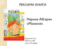 Презентация книги Наринэ Абгарян презентация к уроку (4 класс) по теме