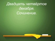 Развитие речи. Обучающее сочинение Пальчики оближешь! 4 класс презентация к уроку по русскому языку (4 класс)
