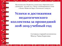 Итоговый педсовет 2018-2019у.г учебно-методический материал