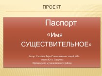 Проект Методические рекомендации по организации проектной деятельности во 2 а классе в рамках русского языка проект (2 класс) по теме