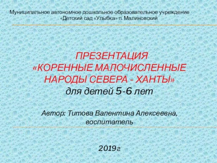 презентация  «Коренные малочисленные  народы севера - Ханты» для детей