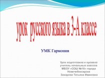 неопределённая форма глагола план-конспект урока по русскому языку (3 класс)