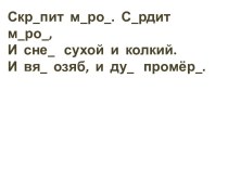 Письмо по памяти методическая разработка по русскому языку (2 класс)