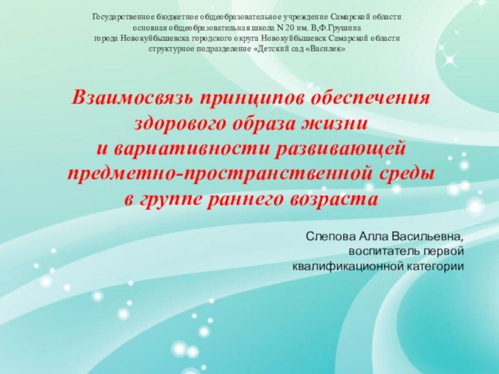 Государственное бюджетное общеобразовательное учреждение Самарской области