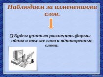 Русский язык. презентация к уроку по русскому языку (2 класс)