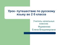 Презентация к уроку Понятие о глаголе план-конспект урока русского языка (2 класс) по теме