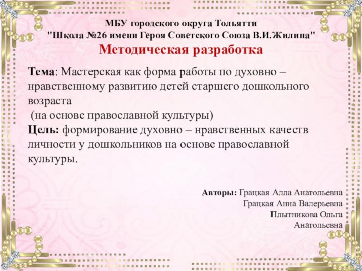 МБУ городского округа Тольятти 