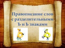 Конспект урока по русскому языку план-конспект урока по русскому языку (3 класс)