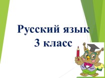 Слова с удвоенными согласными презентация к уроку по русскому языку (2 класс)