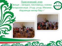 2 chast proekt po teme tatarskiy folklor v doshkolnom vozraste