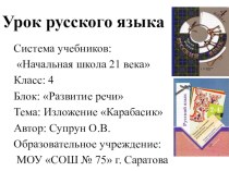 Изложение Карабасик презентация к уроку по русскому языку (4 класс)