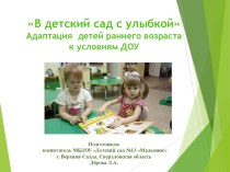 В детский сад с улыбкой консультация (младшая группа)