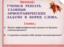 Слова-подсказки. презентация к уроку по русскому языку (2 класс) по теме
