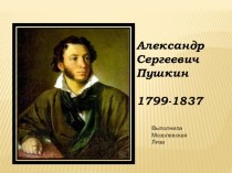 Презентация Биография А. С. Пушкина. презентация к уроку по чтению (3 класс)