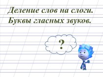 Занимательные упражнения по русскому языку для 1 класса презентация к уроку по русскому языку (1 класс)