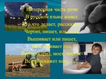 План-конспект урока русского языка план-конспект урока по русскому языку (4 класс)