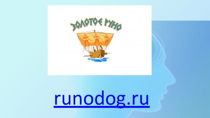runodog.ru