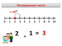 Чётные и нечётные числа презентация к уроку по математике (1 класс)