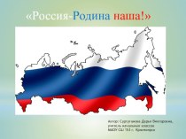 Урок России(1 сентября) классный час