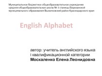 Презентация по английскому языку English Alphabet презентация к уроку по иностранному языку (2 класс) по теме