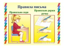 Урок по русскому языку по теме: Безударные гласные 1 класс. план-конспект урока по русскому языку (1 класс)