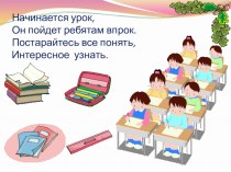 Презентация к уроку Корень слова 3 класс презентация к уроку по русскому языку (3 класс)